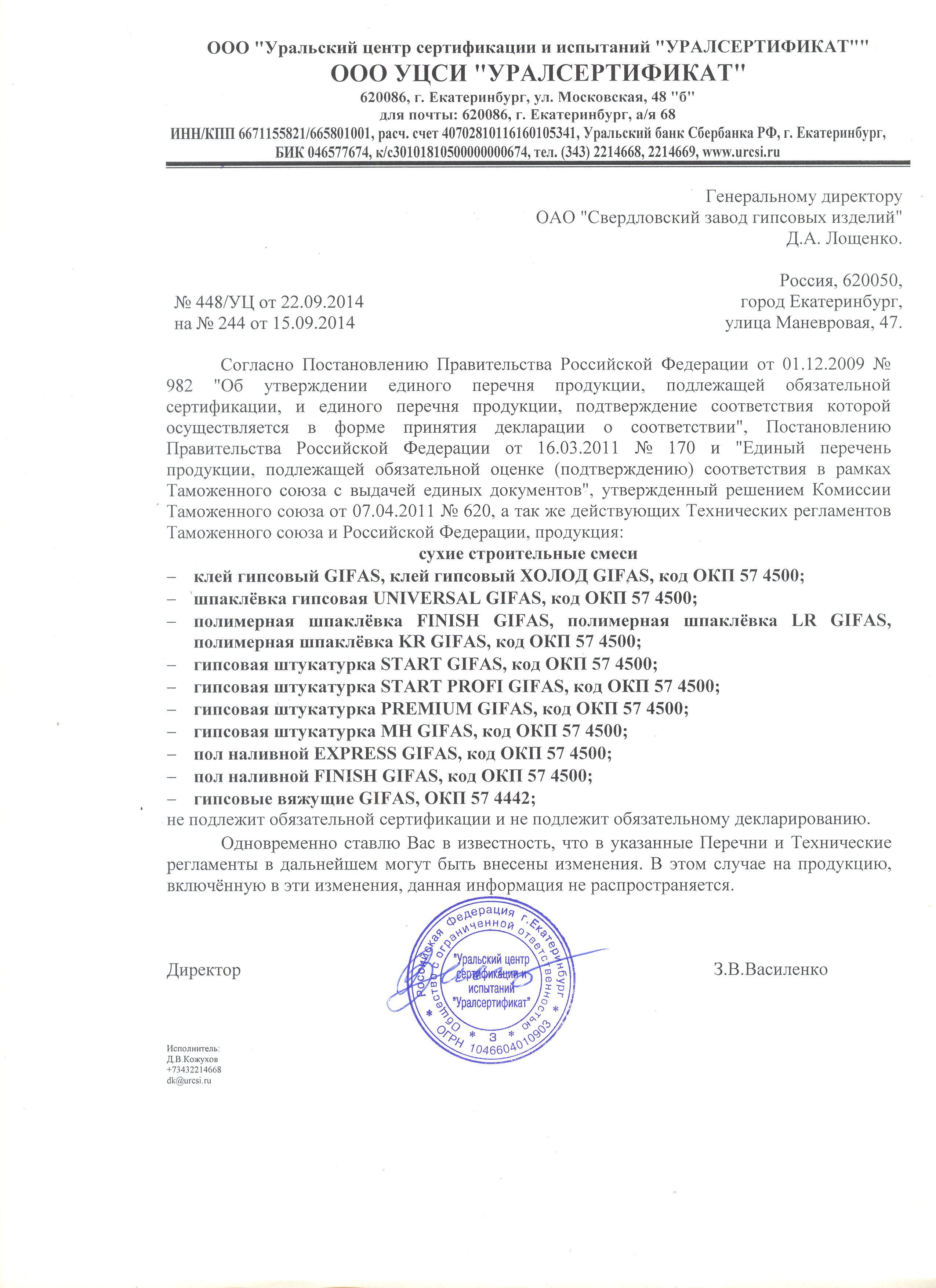Сертификаты на гипсовые вяжущие Задать вопрос